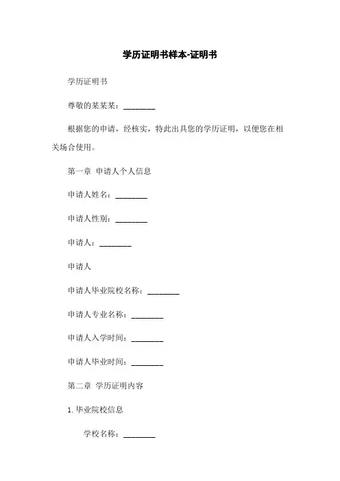 学历证明书样本-证明书