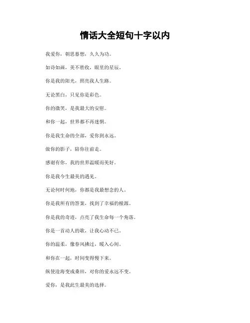 情话大全短句十字以内