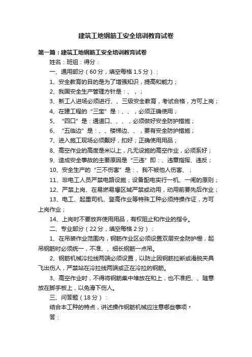 建筑工地钢筋工安全培训教育试卷