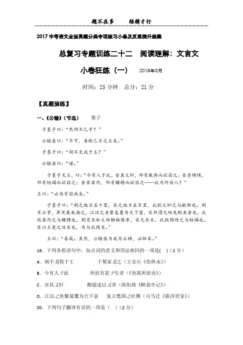 2018中考语文冲刺专项小卷提升练案(2017真题)专题二十二 文言文 小卷狂练1 (有答案) 公输  陋室铭