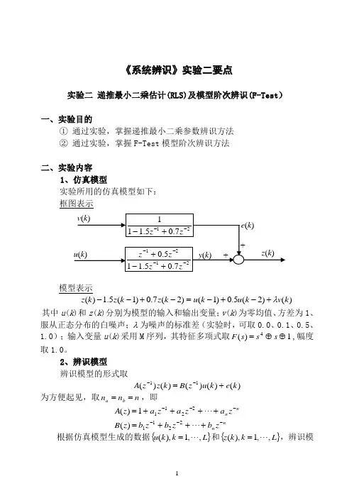系统辨识实验二