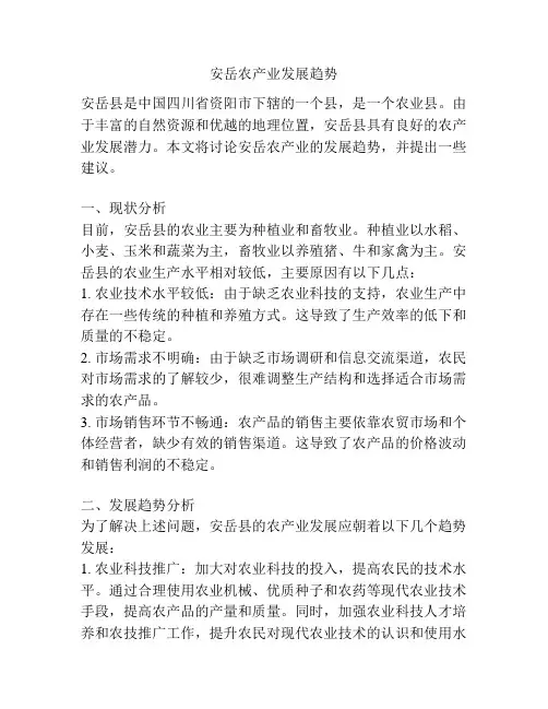安岳农产业发展趋势