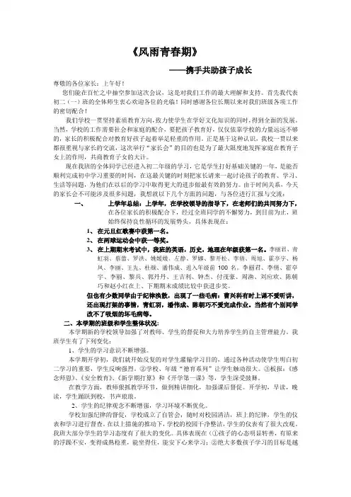 初二家长会班主任发言稿 3
