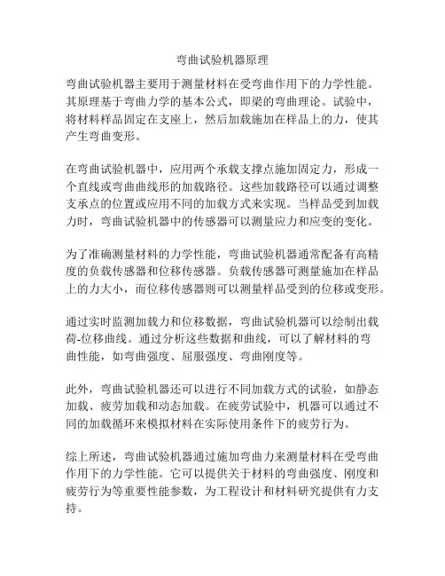 弯曲试验机器原理
