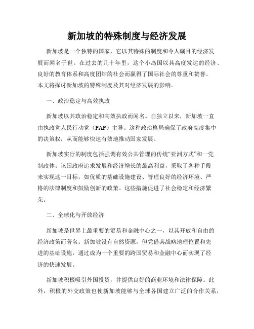 新加坡的特殊制度与经济发展