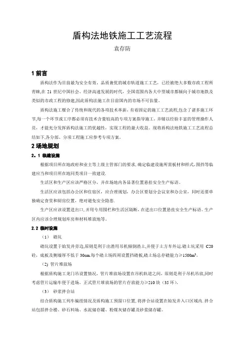 盾构法施工工艺流程