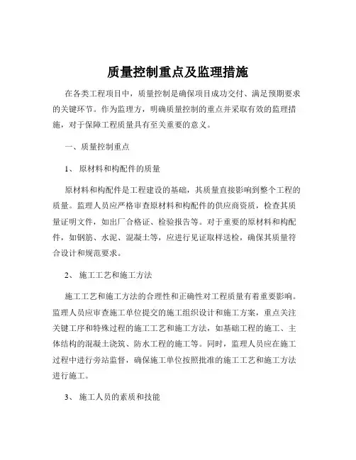 质量控制重点及监理措施