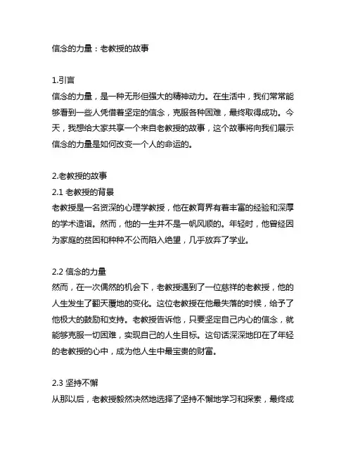 信念的力量(老教授)阅读理解