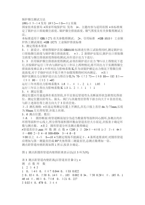 烟气流量计算公式