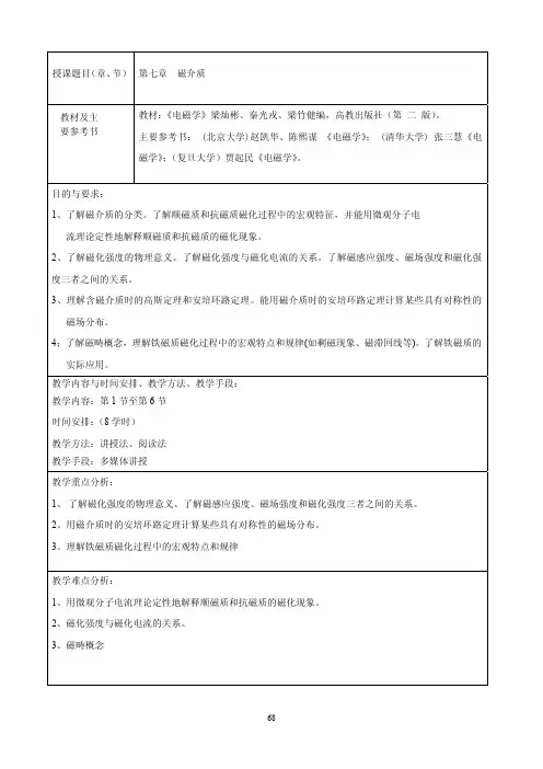 磁学》；（复旦大学）贾起民《电磁学》。目的与要求：