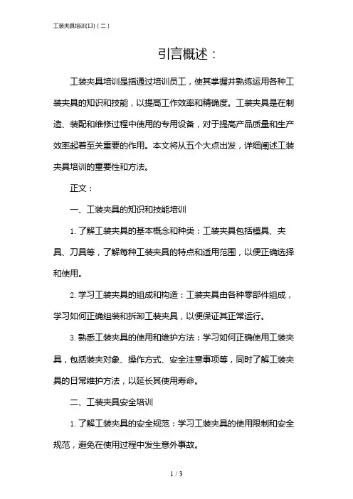 工装夹具培训(13)(二)(2024)