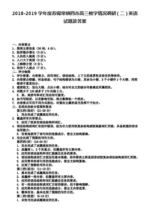2018-2019学年度苏锡常镇四市高三教学情况调研(二)英语试题及答案