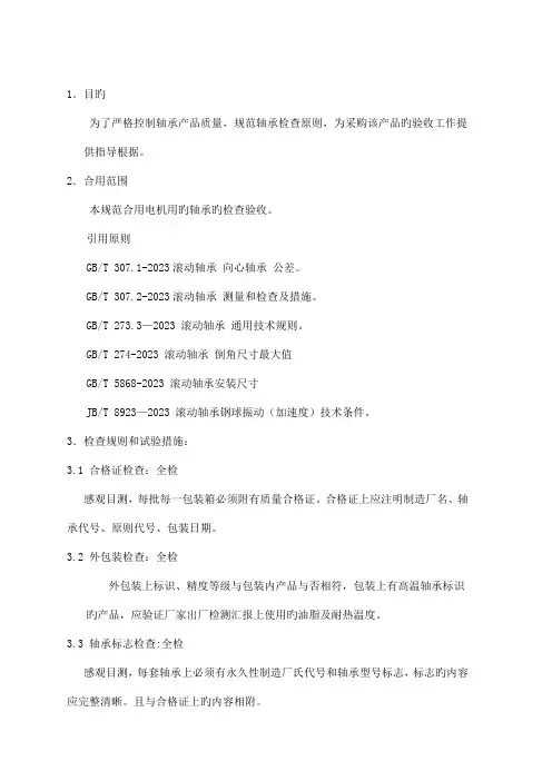 轴承检验规范