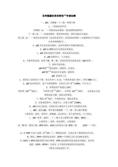 各种塑胶材质的特性