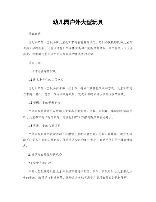 幼儿园户外大型玩具
