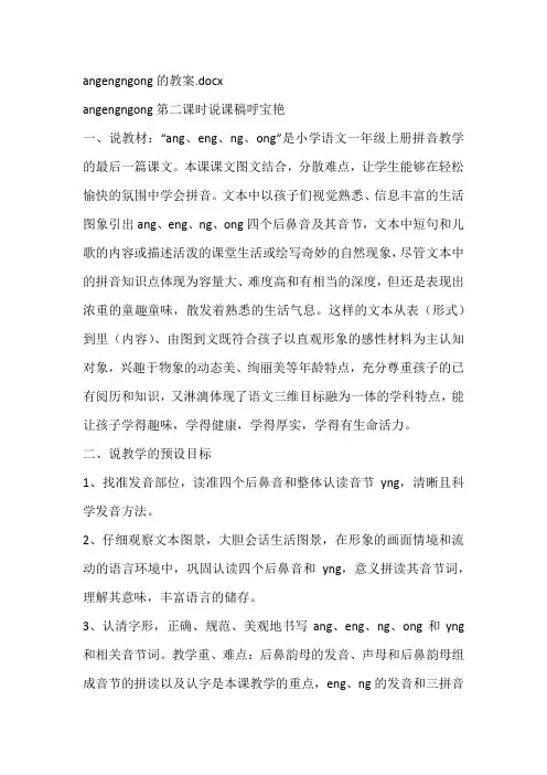 angengngong的教案