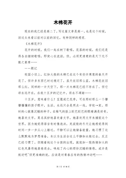 木棉花开_高三作文