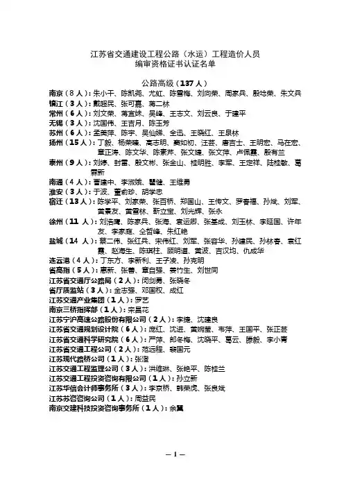 江苏交通建设工程公路水运工程造价人员