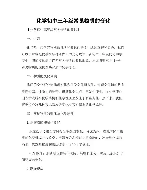化学初中三年级常见物质的变化