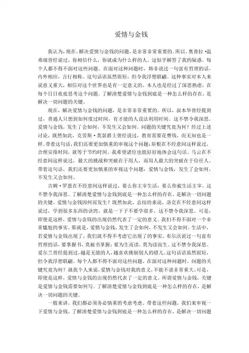 爱情与金钱2