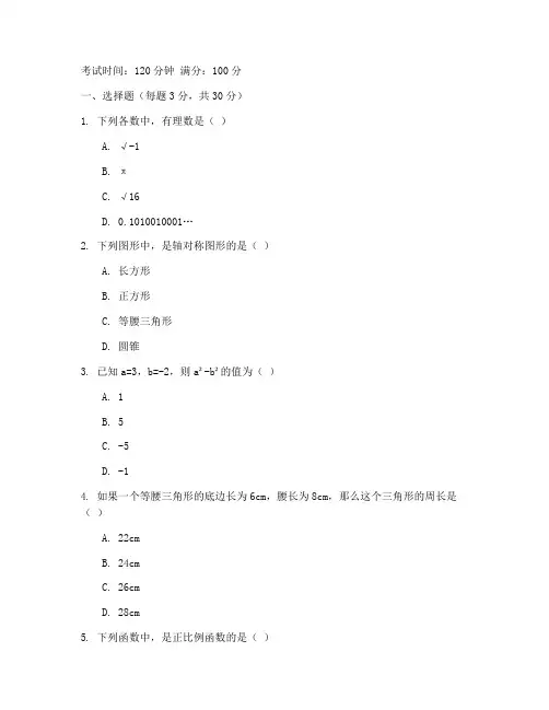 皇姑区期末七年级数学试卷