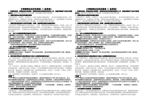 唯物辩证法的发展观知识点