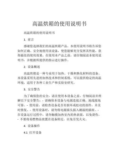 高温烘箱的使用说明书