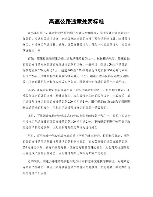 高速公路违章处罚标准