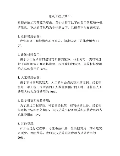 建筑工程预算15