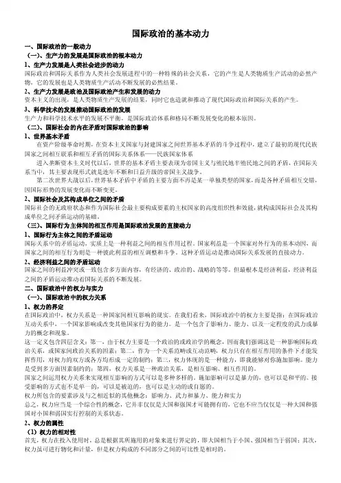 国际政治的基本动力