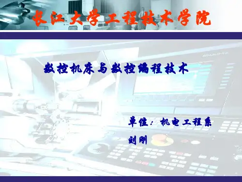 数控铣床(加工中心)仿真操作实训