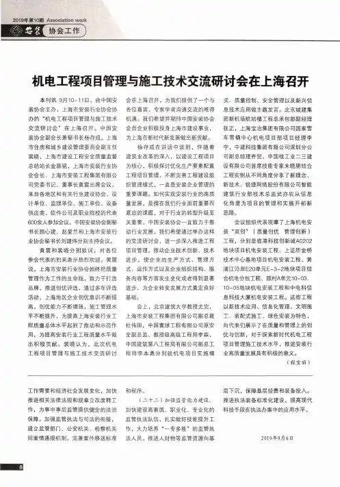 机电工程项目管理与施工技术交流研讨会在上海召开