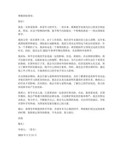 因出国探亲休学申请书模板