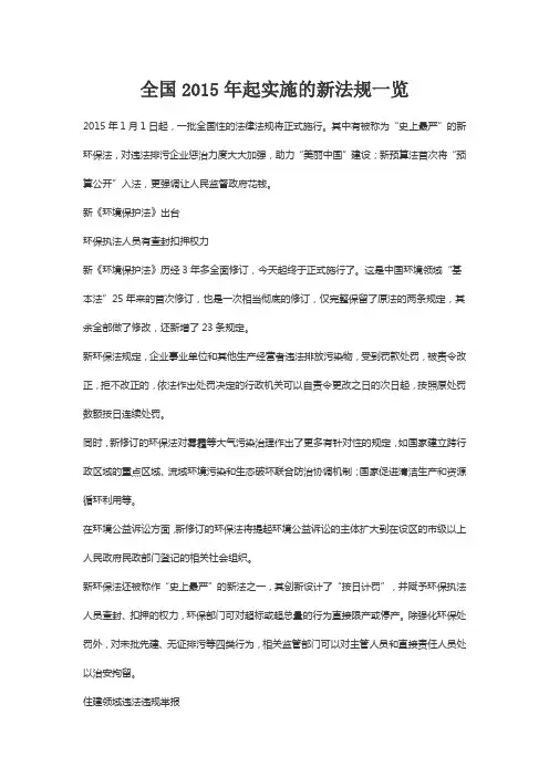 新出台的法律法规学习材料