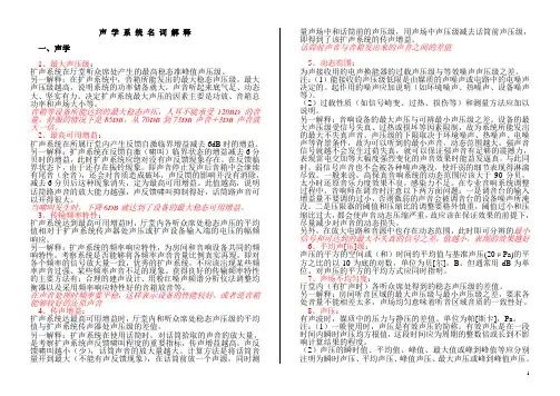 声学系统名词解释要点