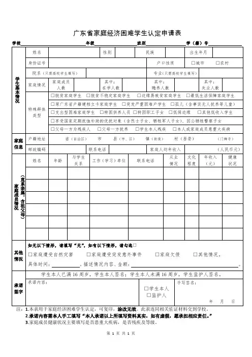 广东省家庭经济困难学生认定申请表