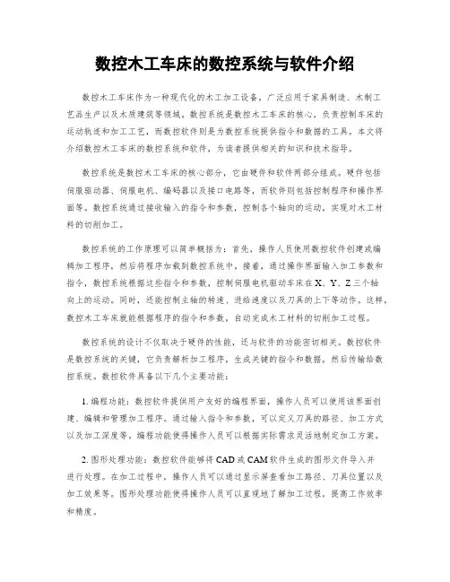 数控木工车床的数控系统与软件介绍