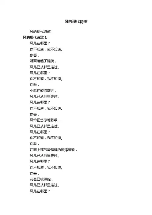 风的现代诗歌