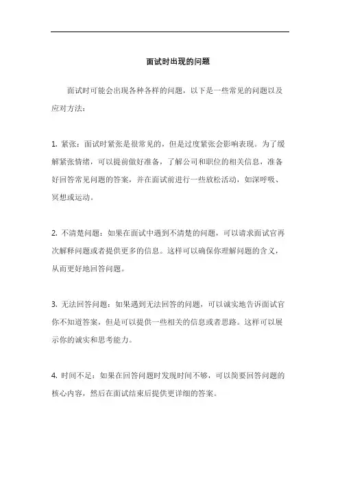 面试时出现的问题