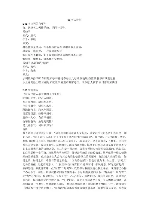 68字古诗句