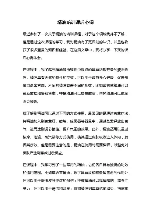 精油培训课后心得