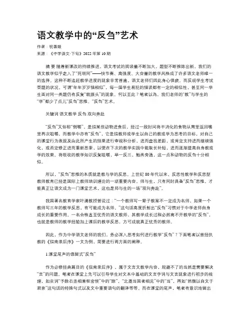 语文教学中的“反刍”艺术