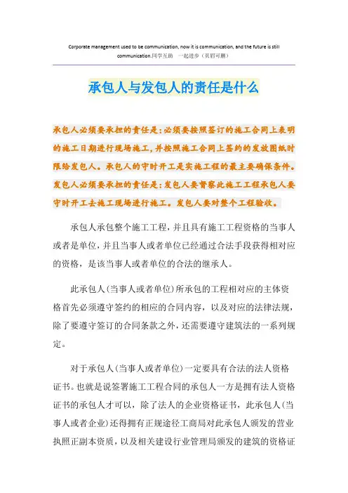 承包人与发包人的责任是什么