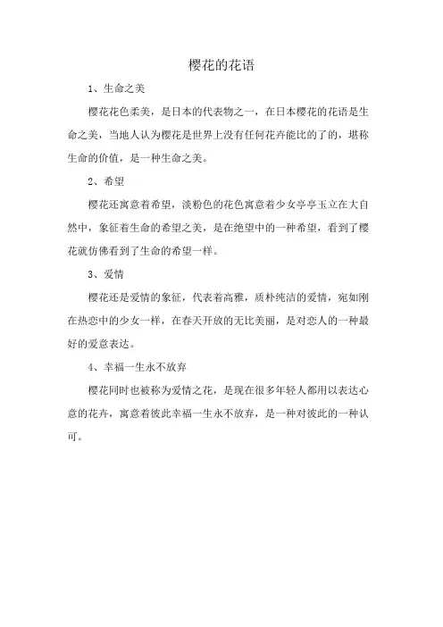 樱花的花语