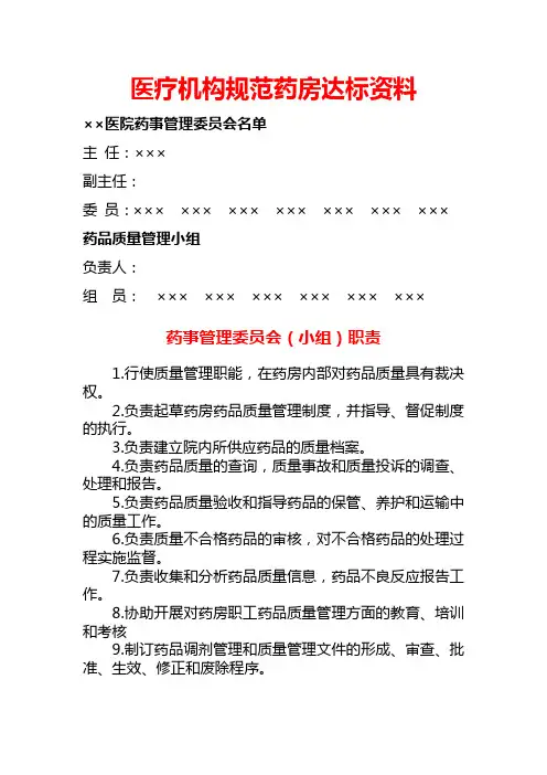 药房负责人职责