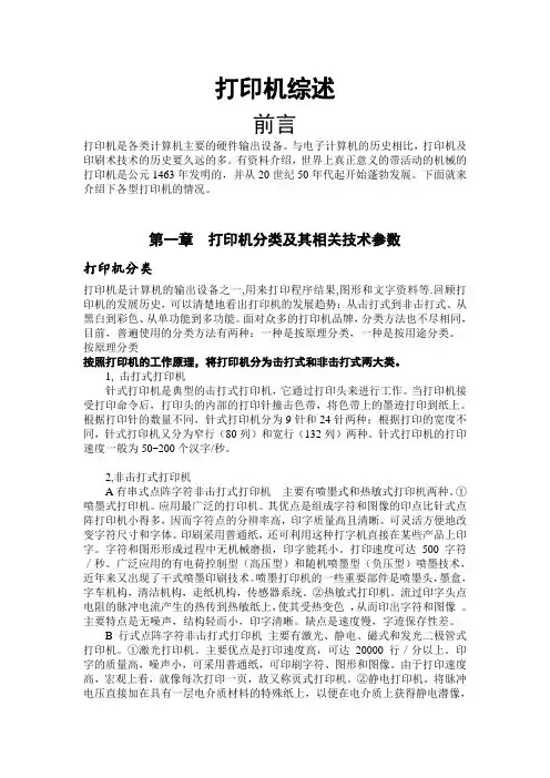 打印机概论