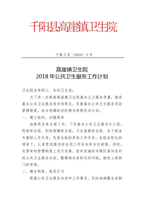 2018公卫工作计划