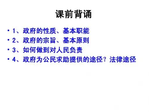 政治生活 第五课 我国的人民代表大会制度 一轮复习课件