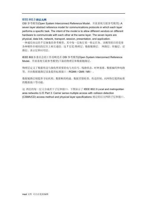 IEEE_802.3和以太网