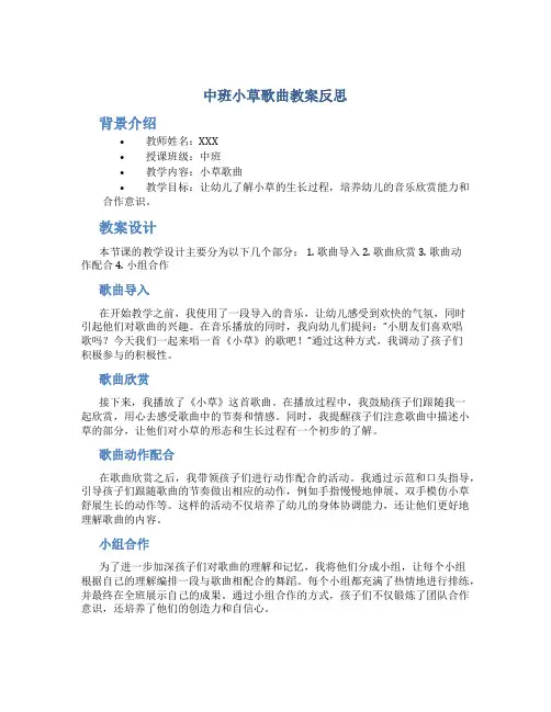 中班小草歌曲教案反思